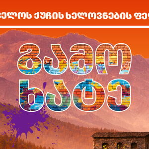 gamo-khate-2026-1.jpg